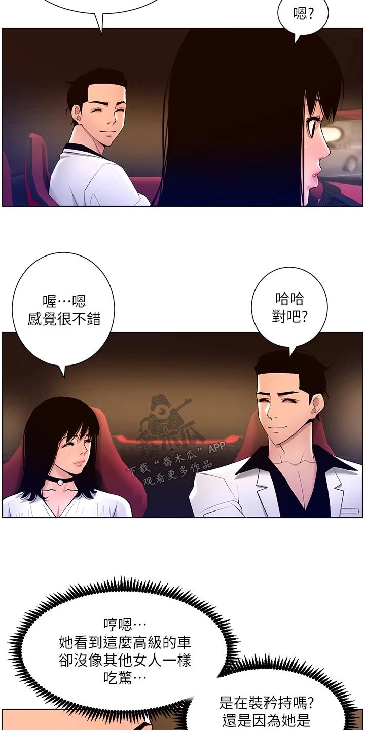 帝王软件漫画,第44章：搭讪5图