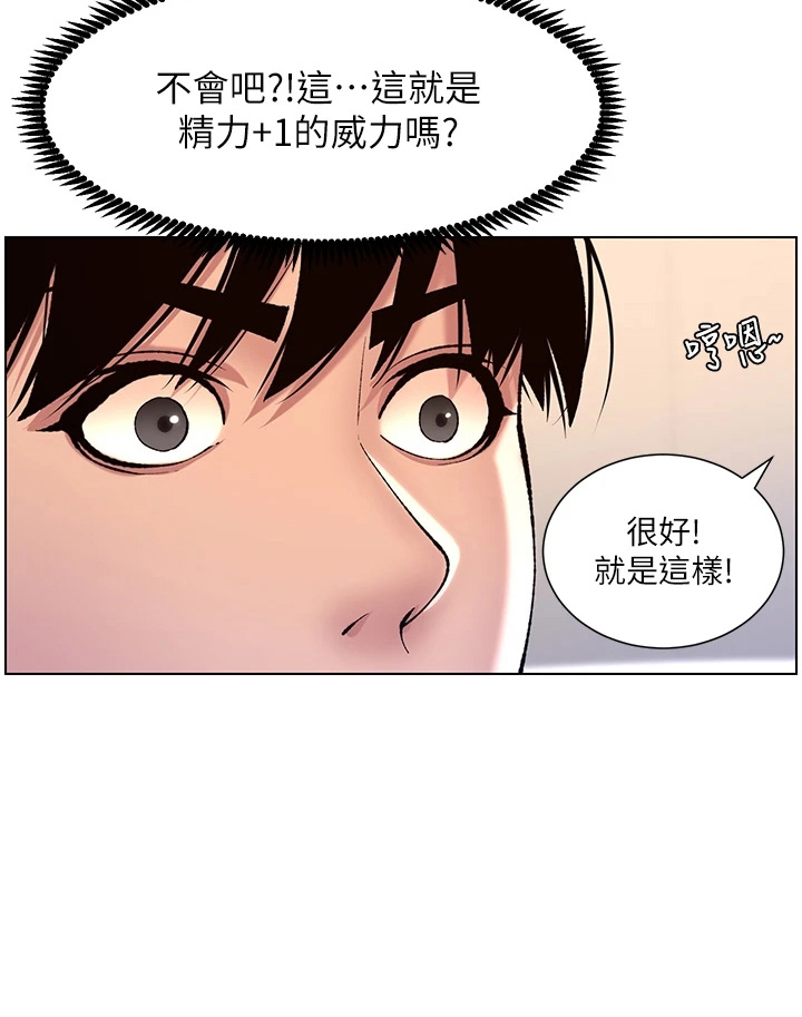 帝王鳄漫画,第31章：睡着了3图