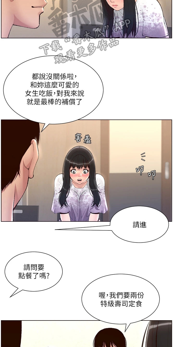 帝王鳄漫画,第11章：请客2图