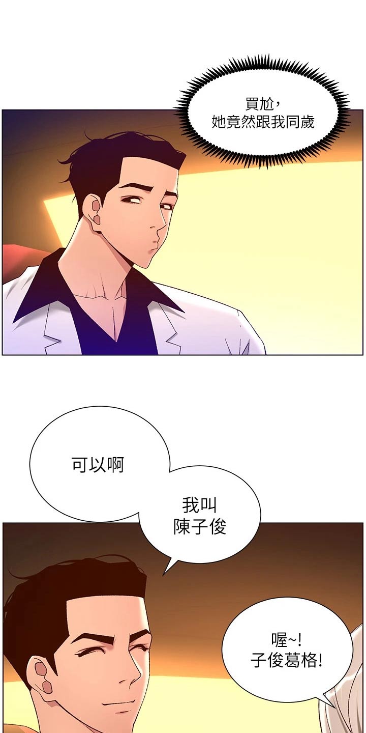帝王软件漫画,第55章：送你回家4图