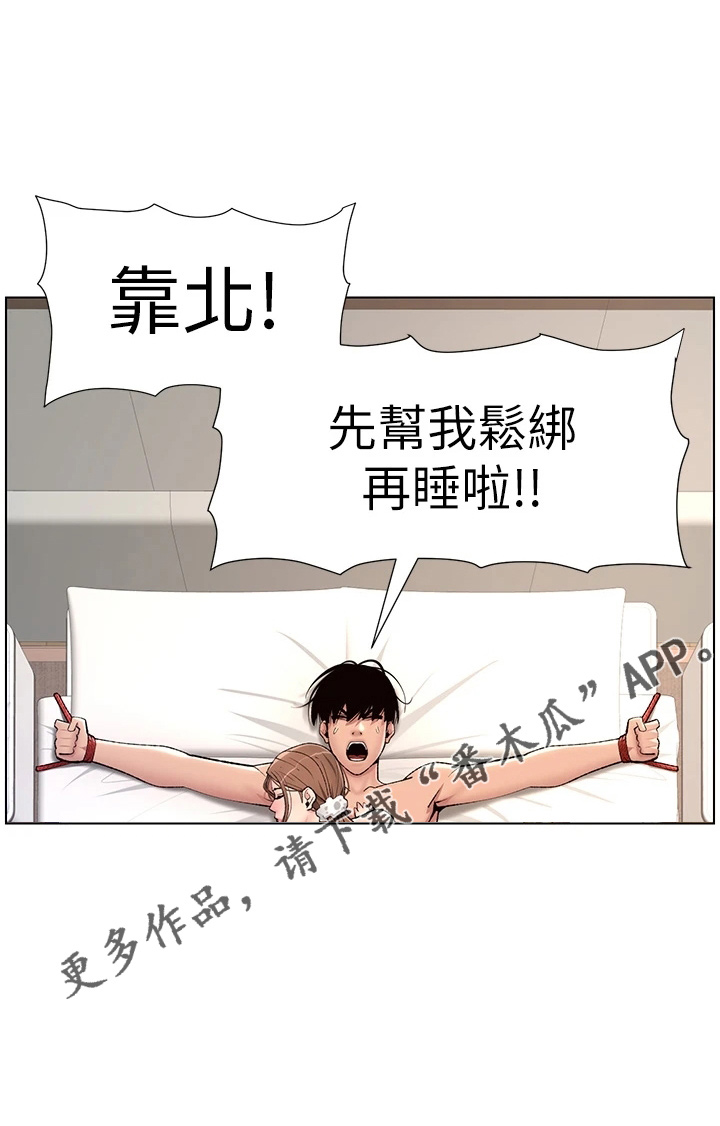 帝王鳄漫画,第31章：睡着了4图