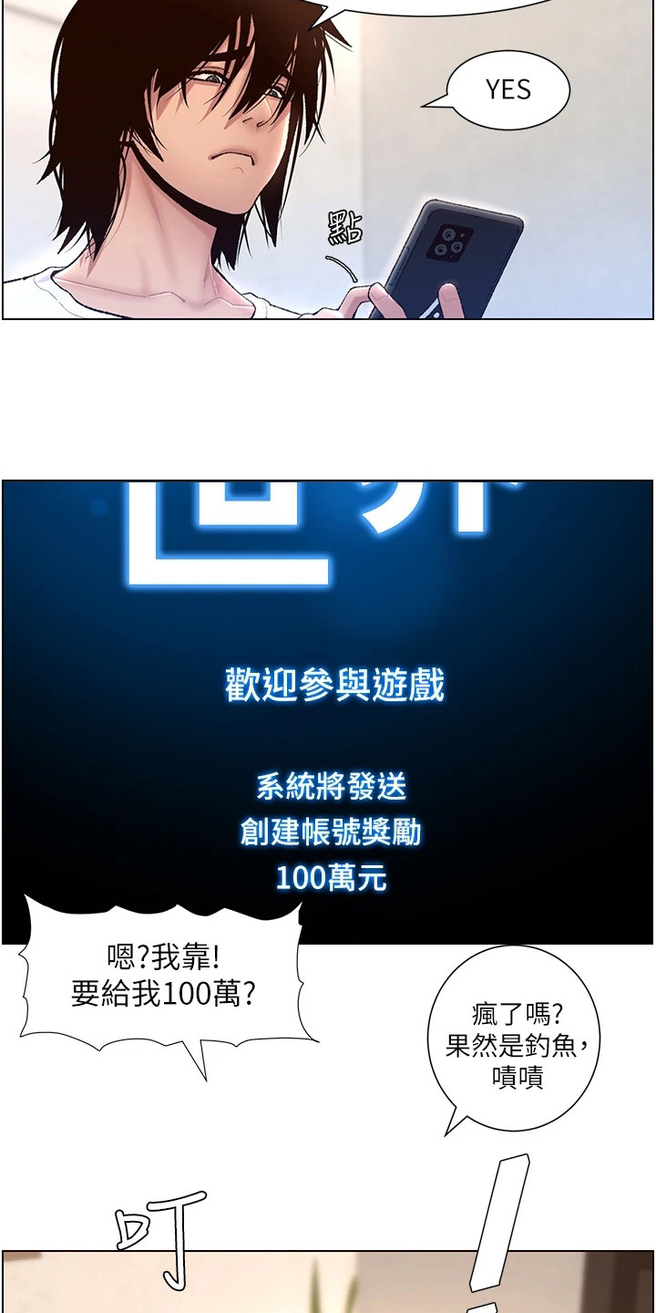 帝王鳄漫画,第1章：奇怪软件3图