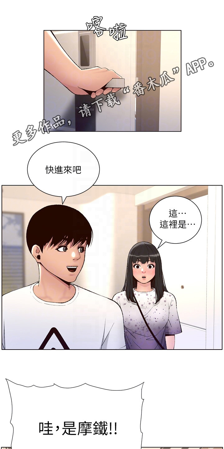 帝王软件漫画,第16章：换个地方4图
