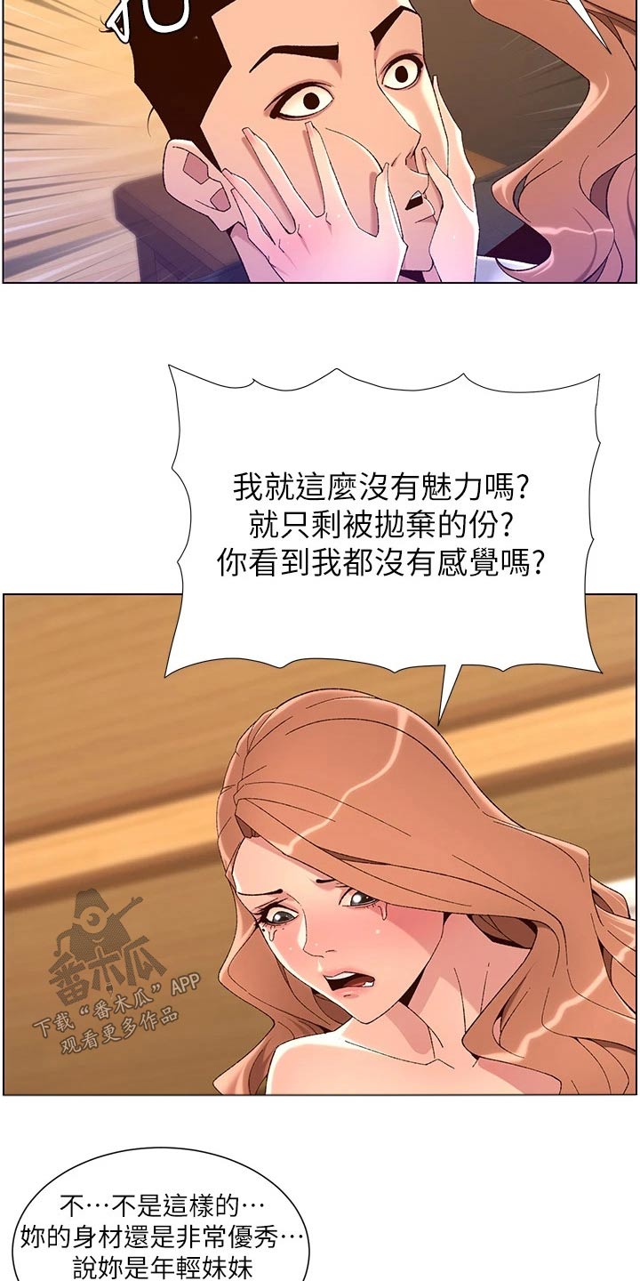 帝王软件漫画,第69章：不行5图