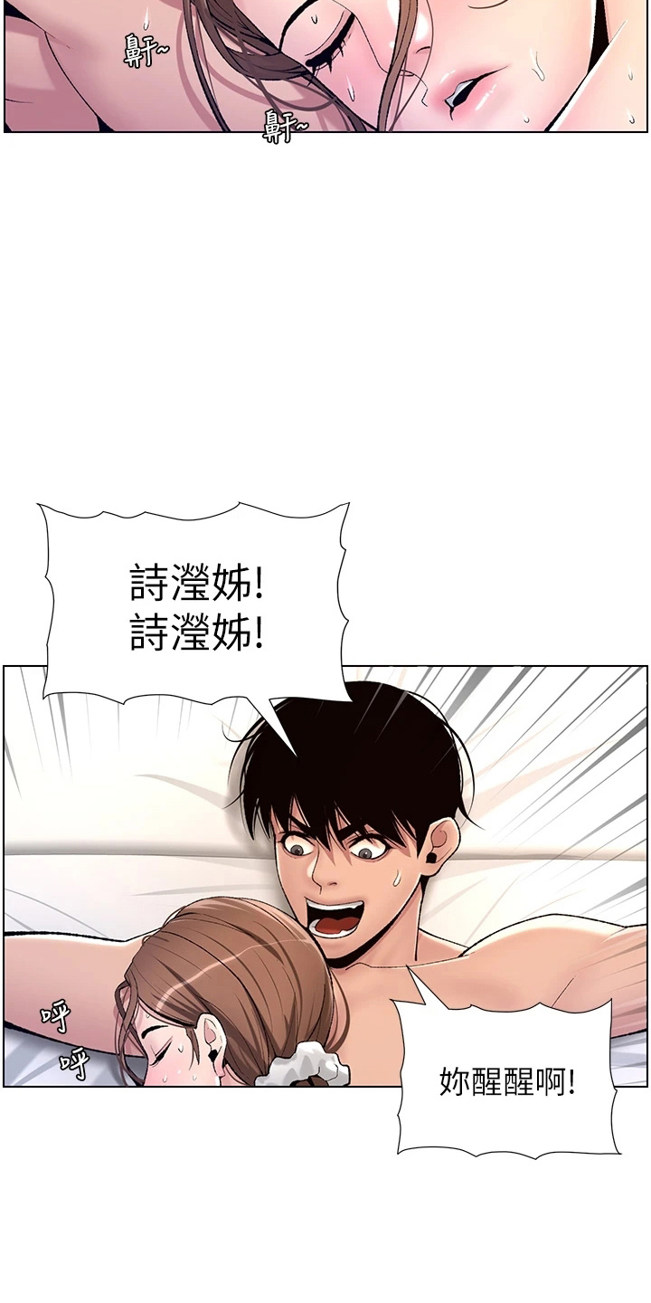 帝王鳄漫画,第31章：睡着了3图