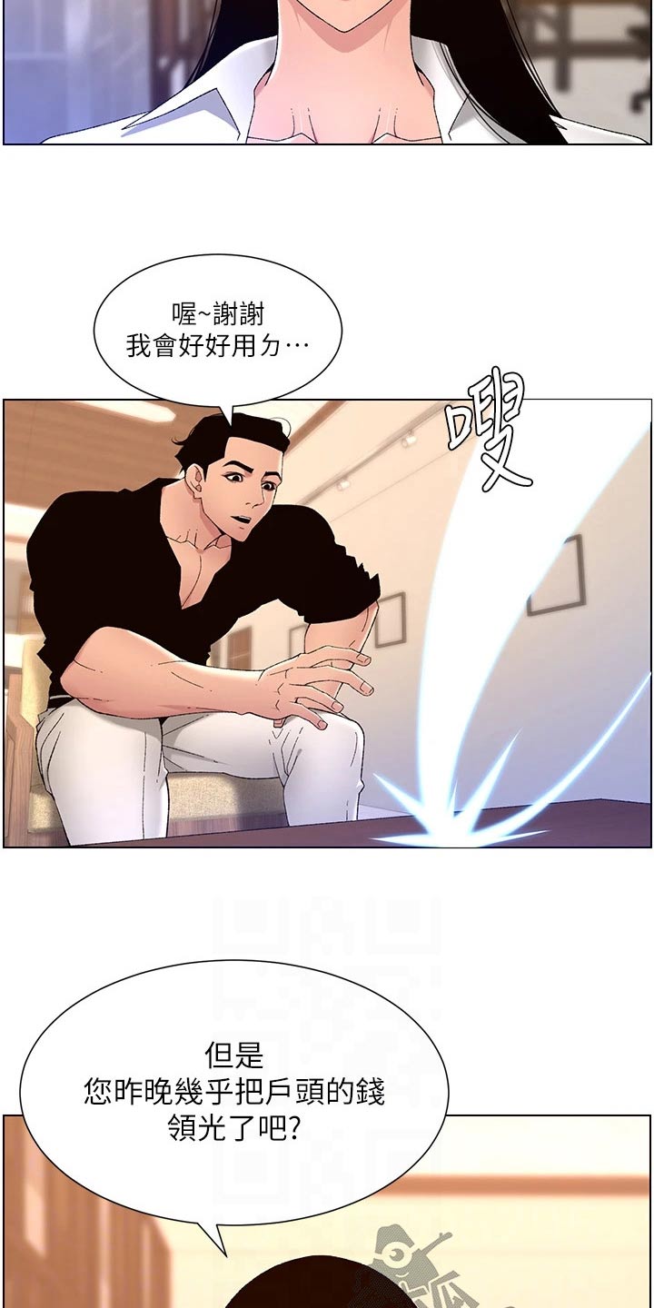 帝王app全集免费阅读漫画,第50章：他是谁5图