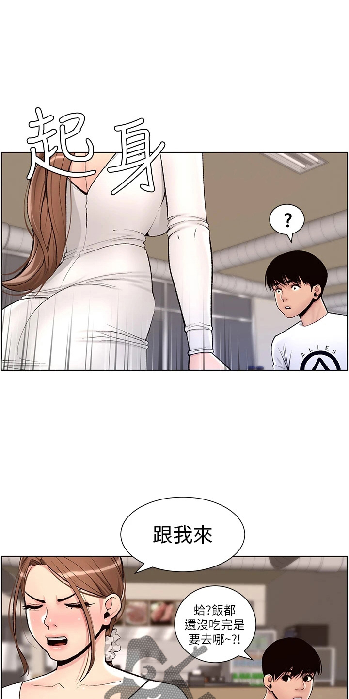 帝王鳄漫画,第28章：跟我来1图