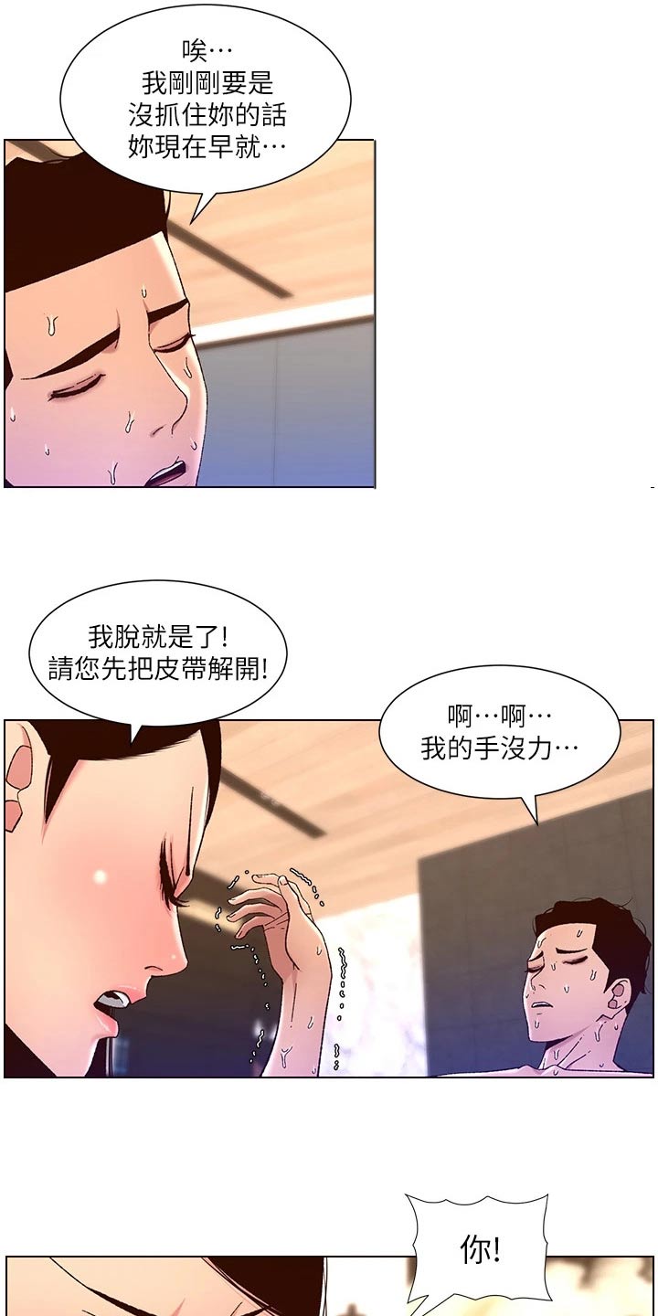 帝王软件漫画,第74章：故意3图