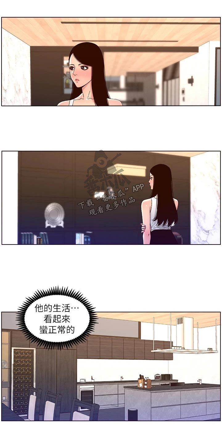 帝王三间鱼漫画,第72章：警惕5图