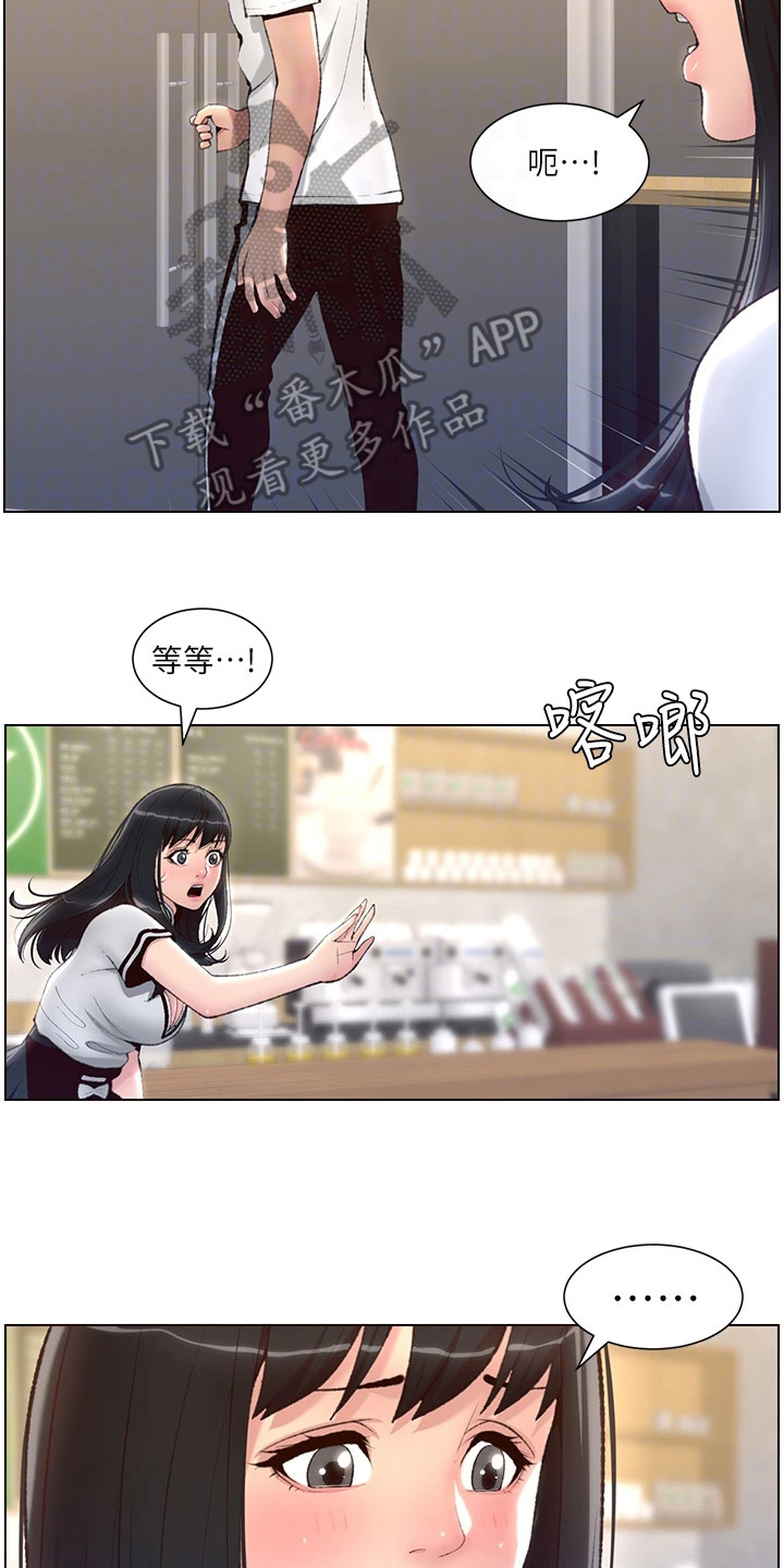 帝王软件漫画,第11章：请客2图