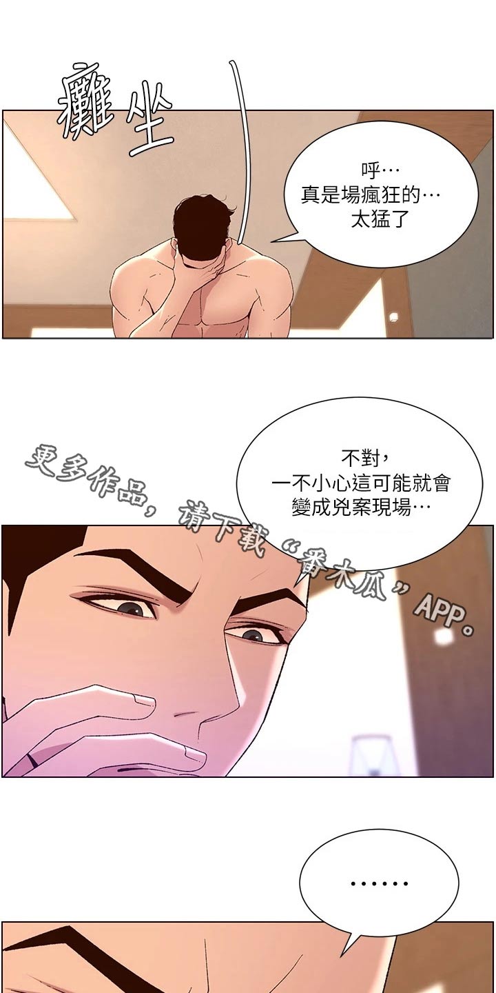 帝王软件漫画,第53章：成就1图