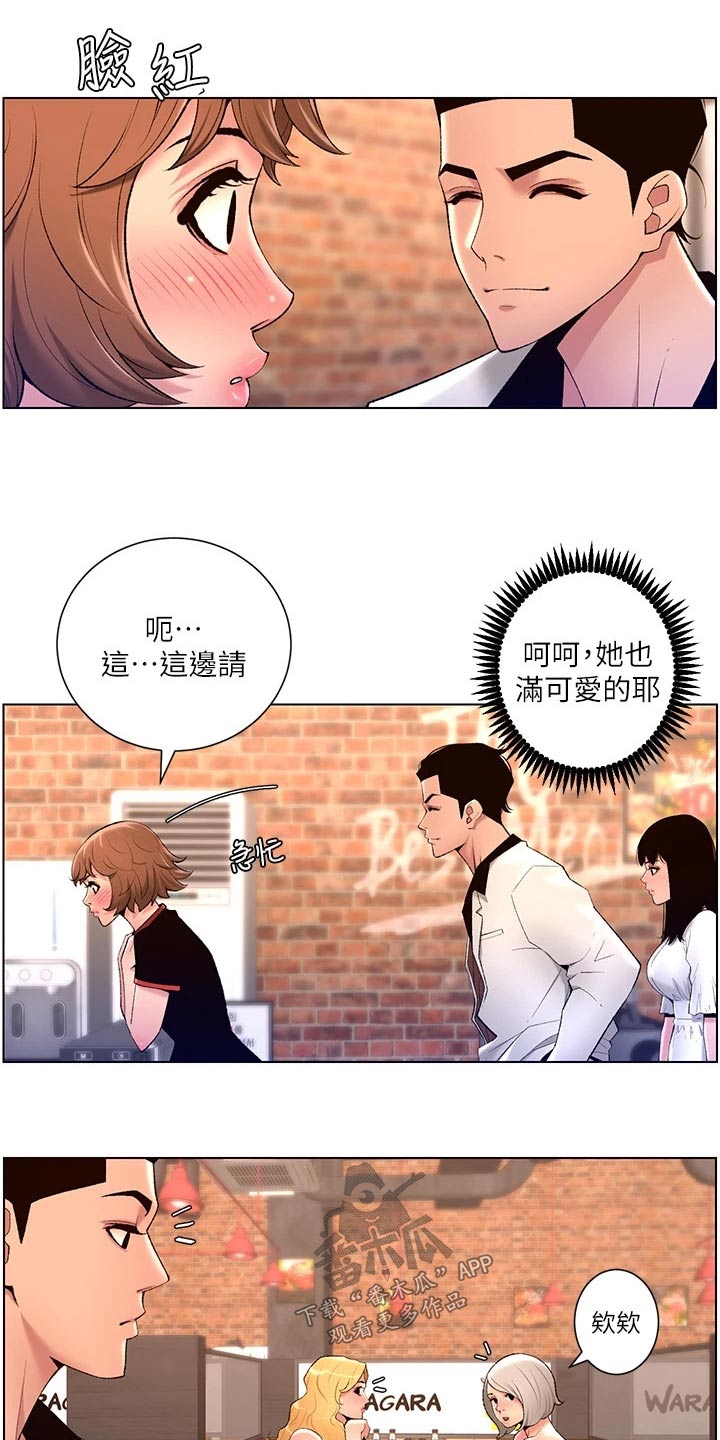 帝王软件漫画,第44章：搭讪3图
