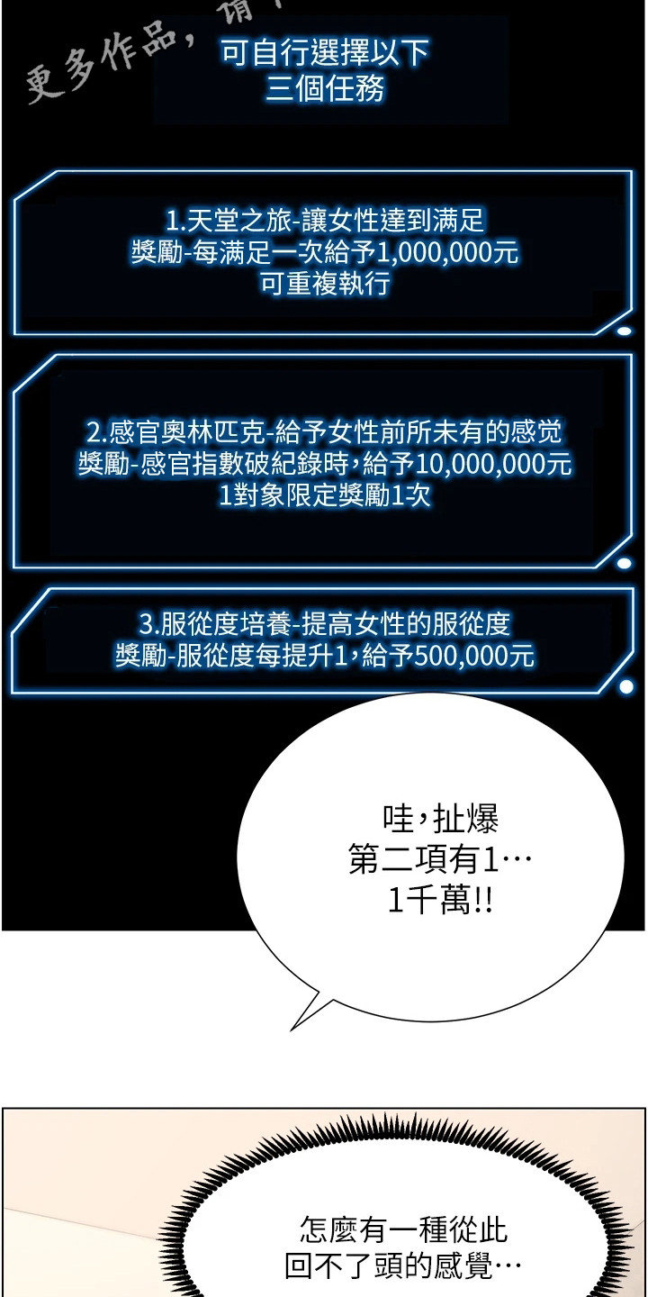 帝王软件漫画,第5章：新任务3图