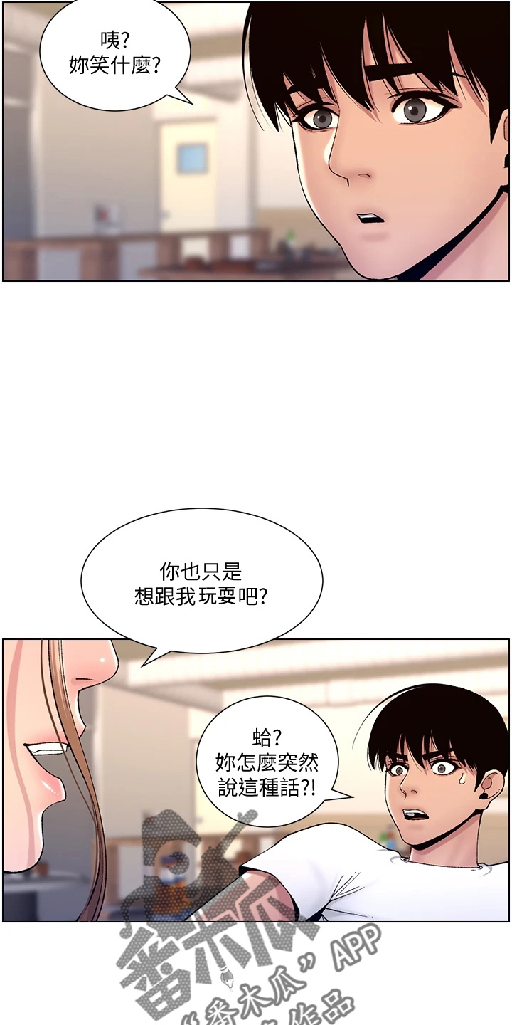 帝王软件漫画,第27章：弱点5图