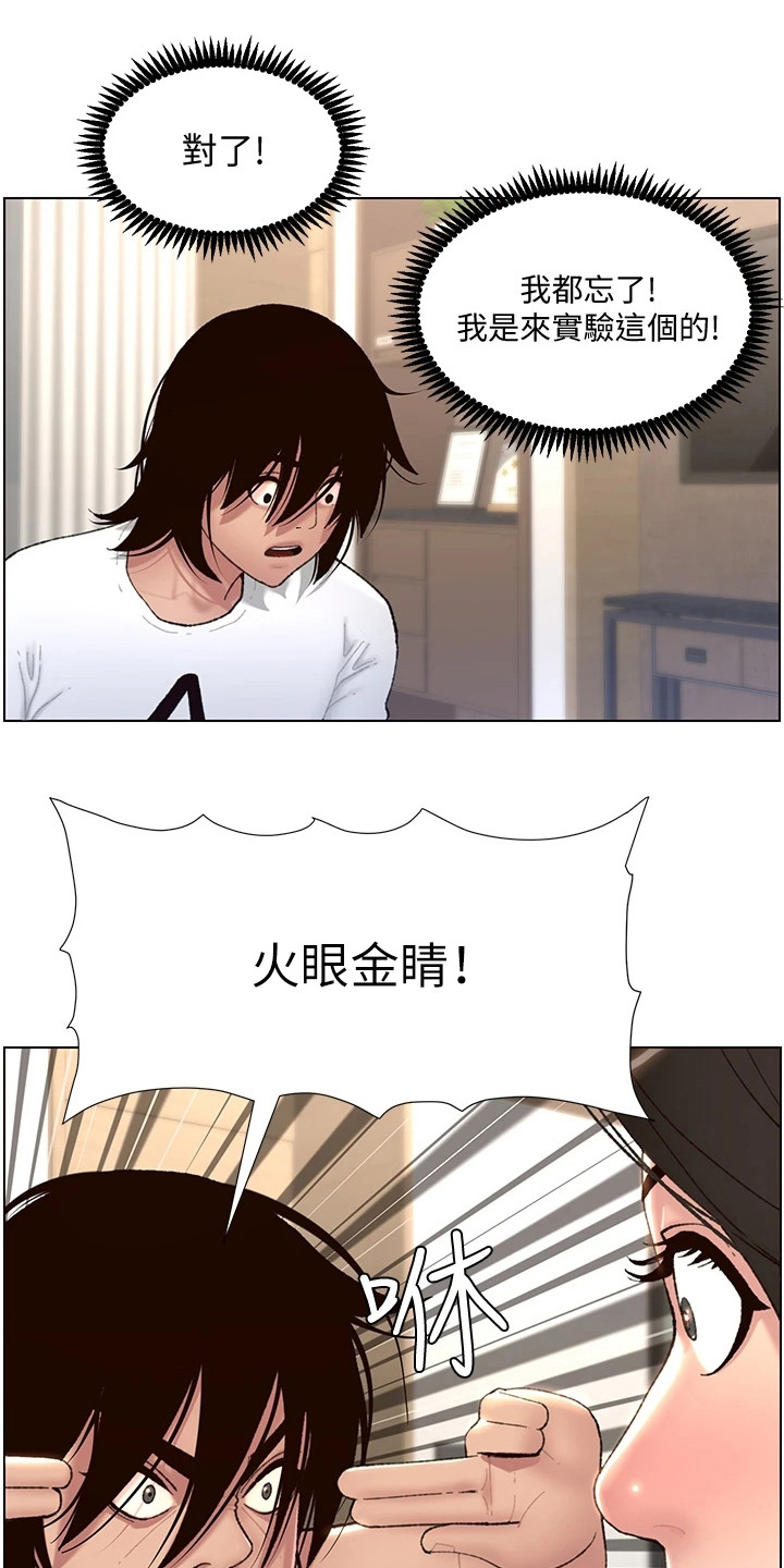 帝王软件漫画,第6章：火眼金睛1图