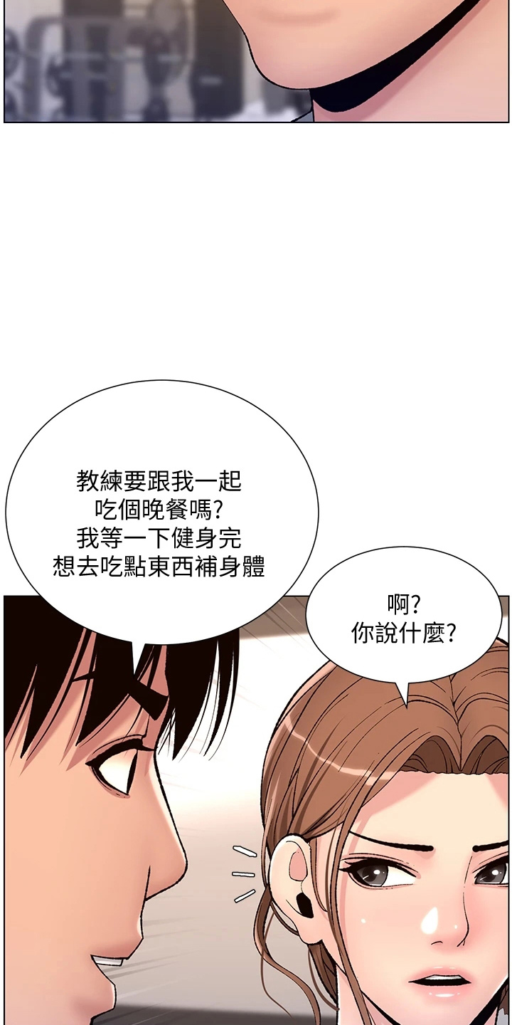 帝王软件漫画,第26章：邀请1图