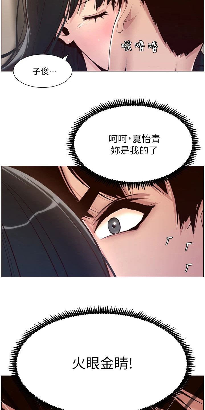 帝王鳄漫画,第12章：安慰5图
