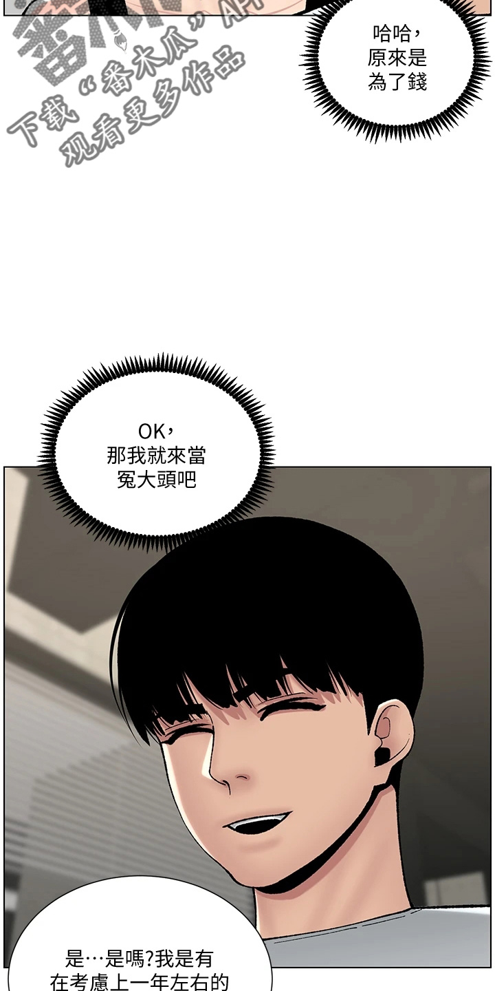 帝王鳄漫画,第25章：报名5图