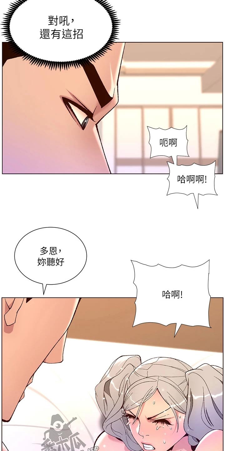 帝王软件漫画,第57章：改变5图