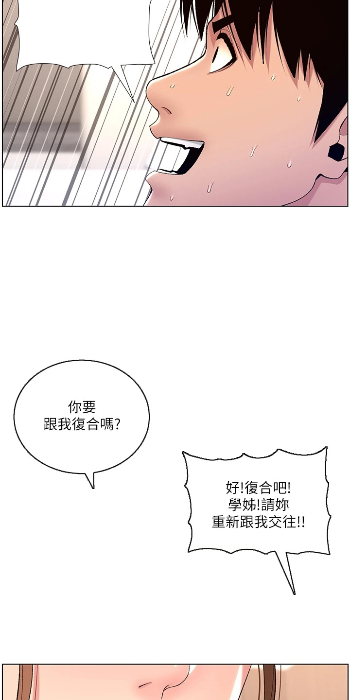 帝王软件漫画,第31章：睡着了4图