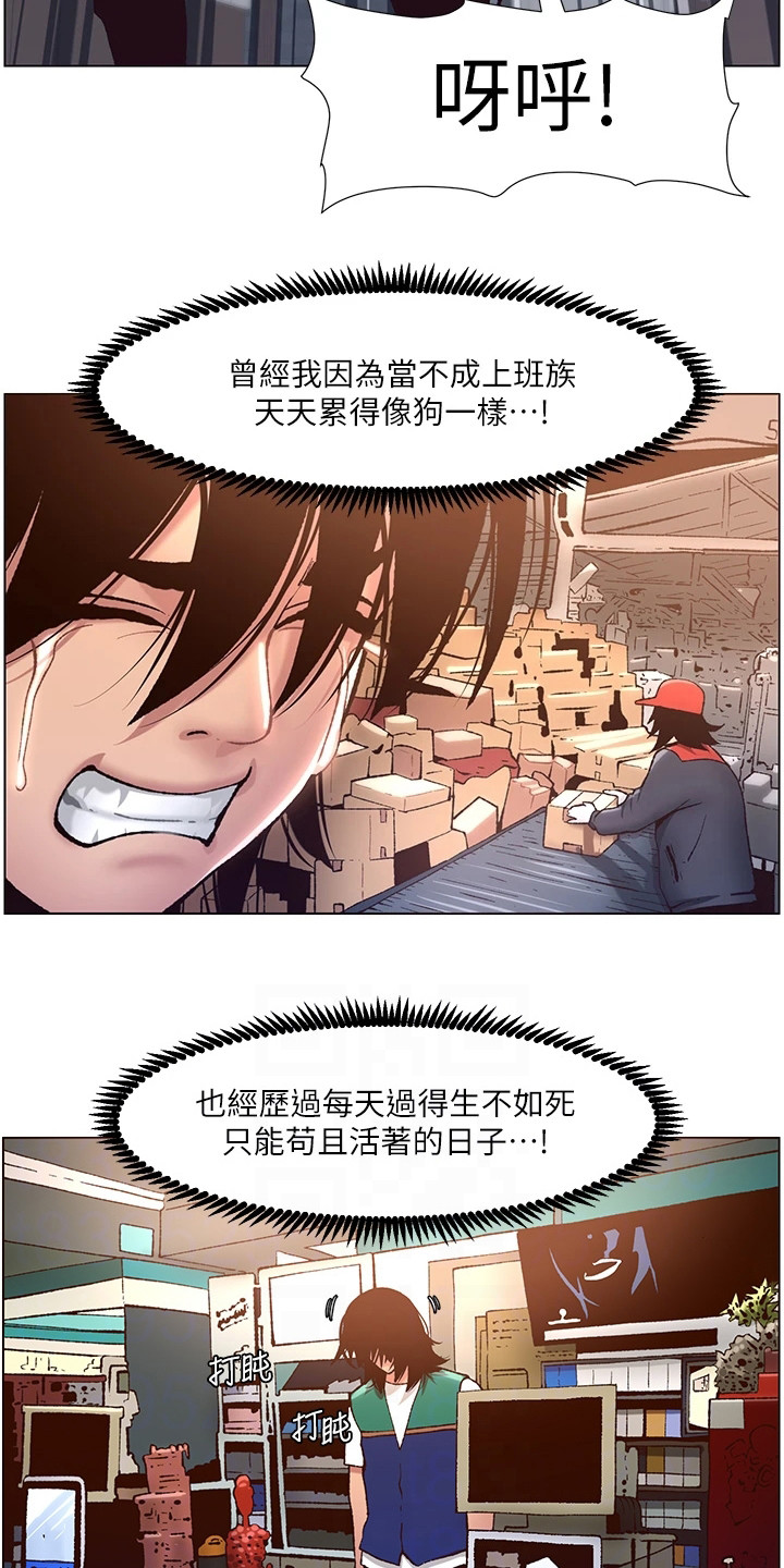 帝王软件漫画,第7章：苦尽甘来3图