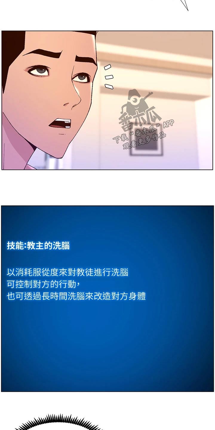 帝王软件漫画,第57章：改变4图
