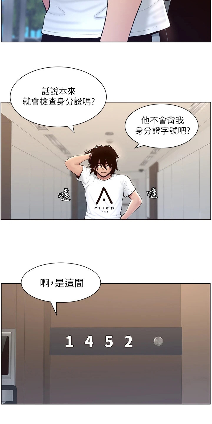 帝王软件下载安装漫画,第2章：新手任务5图