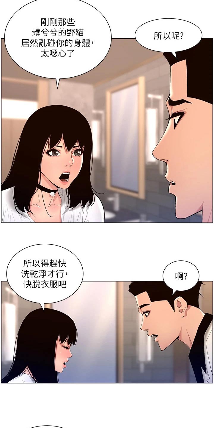 帝王软件漫画,第45章：嫌弃2图