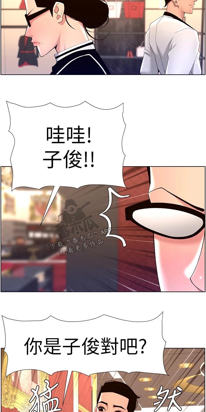帝王三间鱼漫画,第41章：吃惊2图