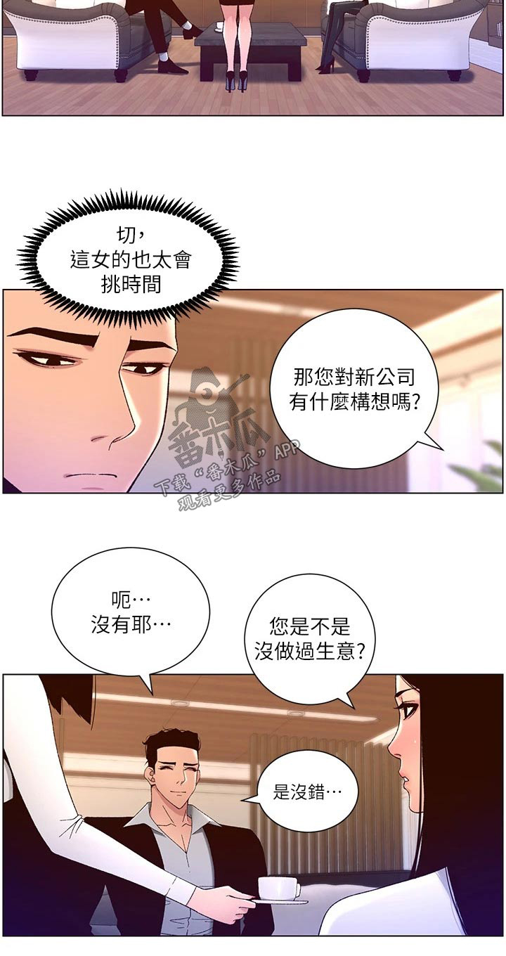 帝王花烛一片叶子多少钱漫画,第66章：危险的男人5图