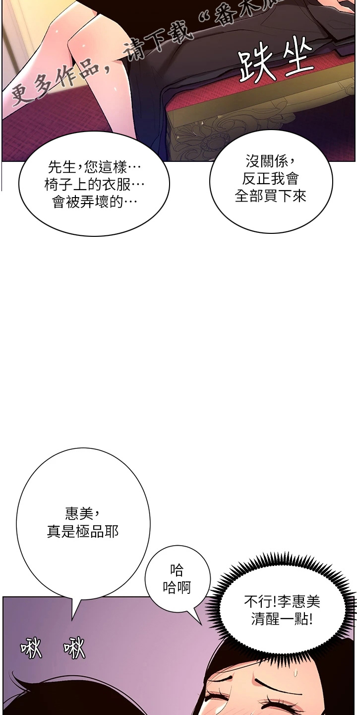 帝王软件下载安装漫画,第36章：都会买1图