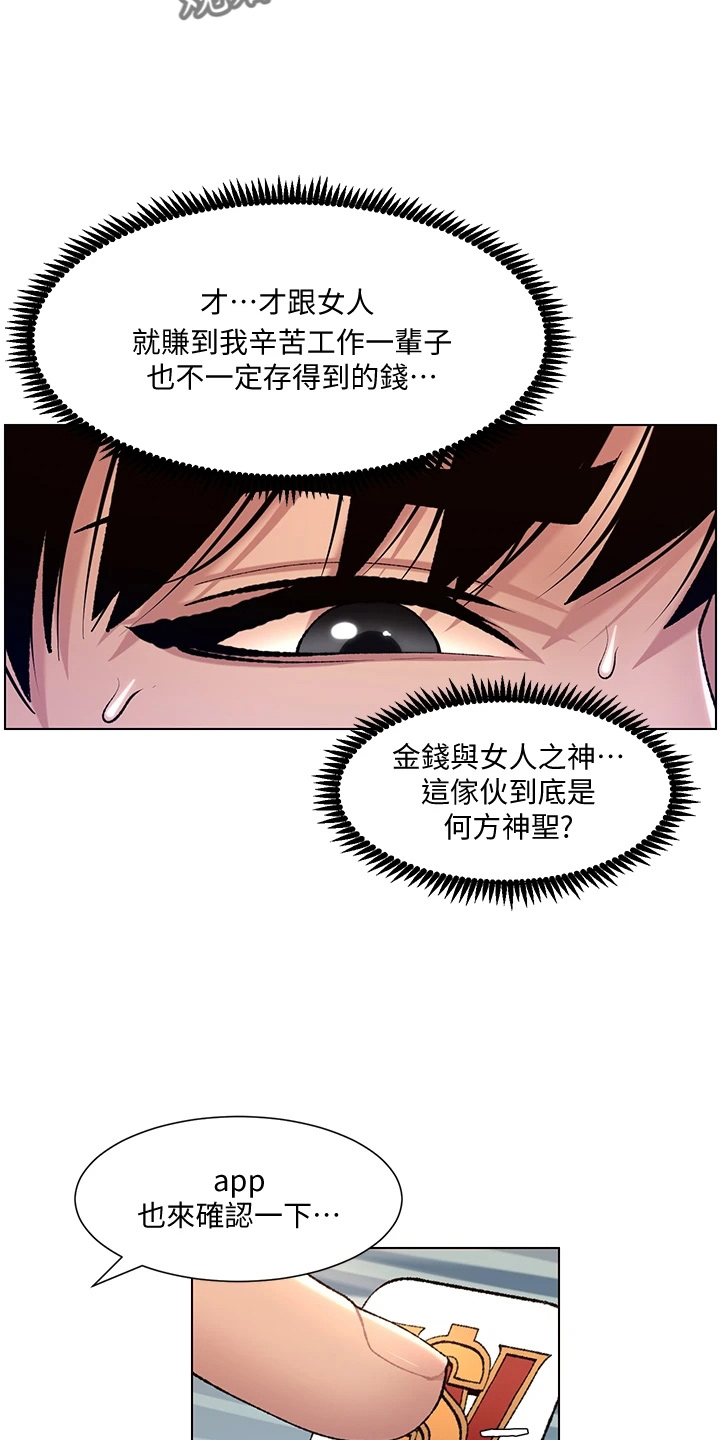 帝王花烛一片叶子多少钱漫画,第23章：查看2图