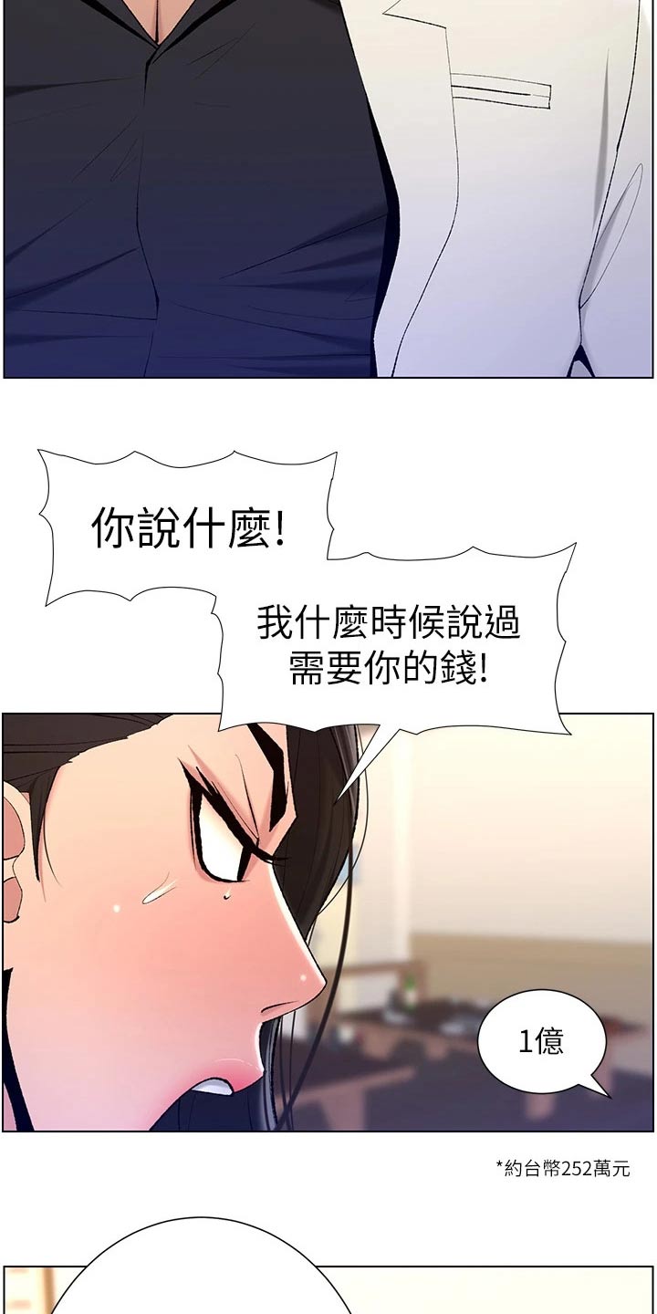 帝王软件漫画,第38章：金钱2图