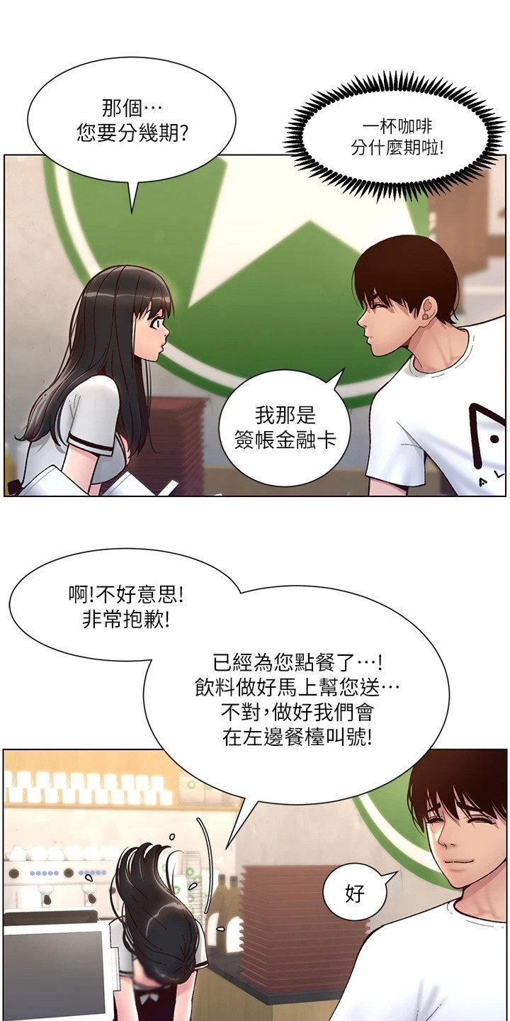 帝王软件下载安装漫画,第9章：手忙脚乱1图