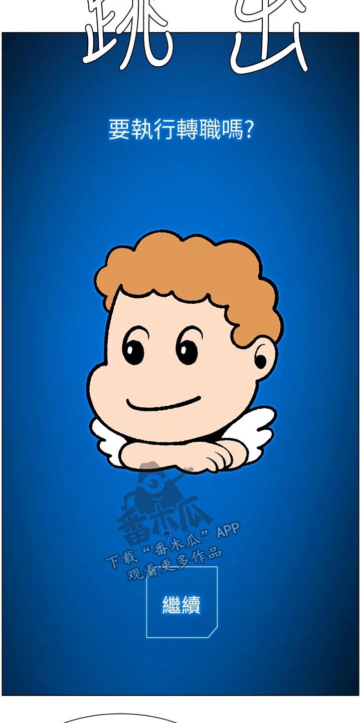 帝王软件漫画,第53章：成就5图