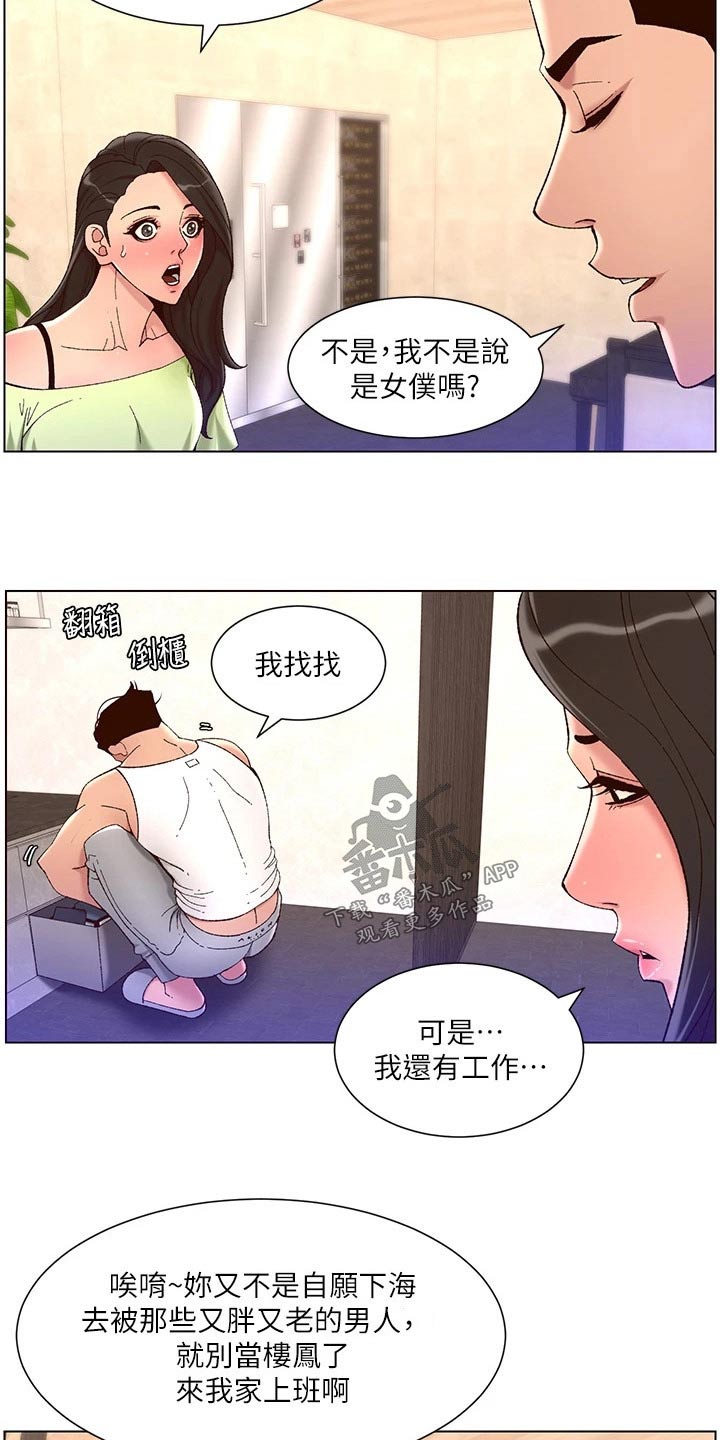 帝王三间鱼漫画,第51章：新房子1图