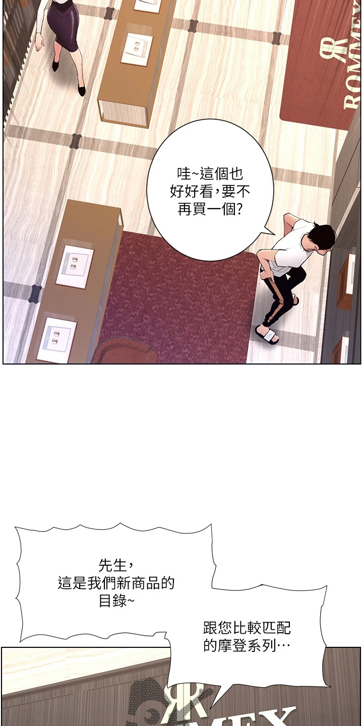 帝王三间鱼漫画,第35章：购物2图