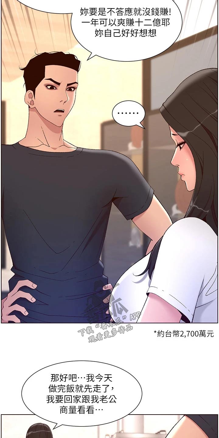 帝王鳄漫画,第64章：商量3图