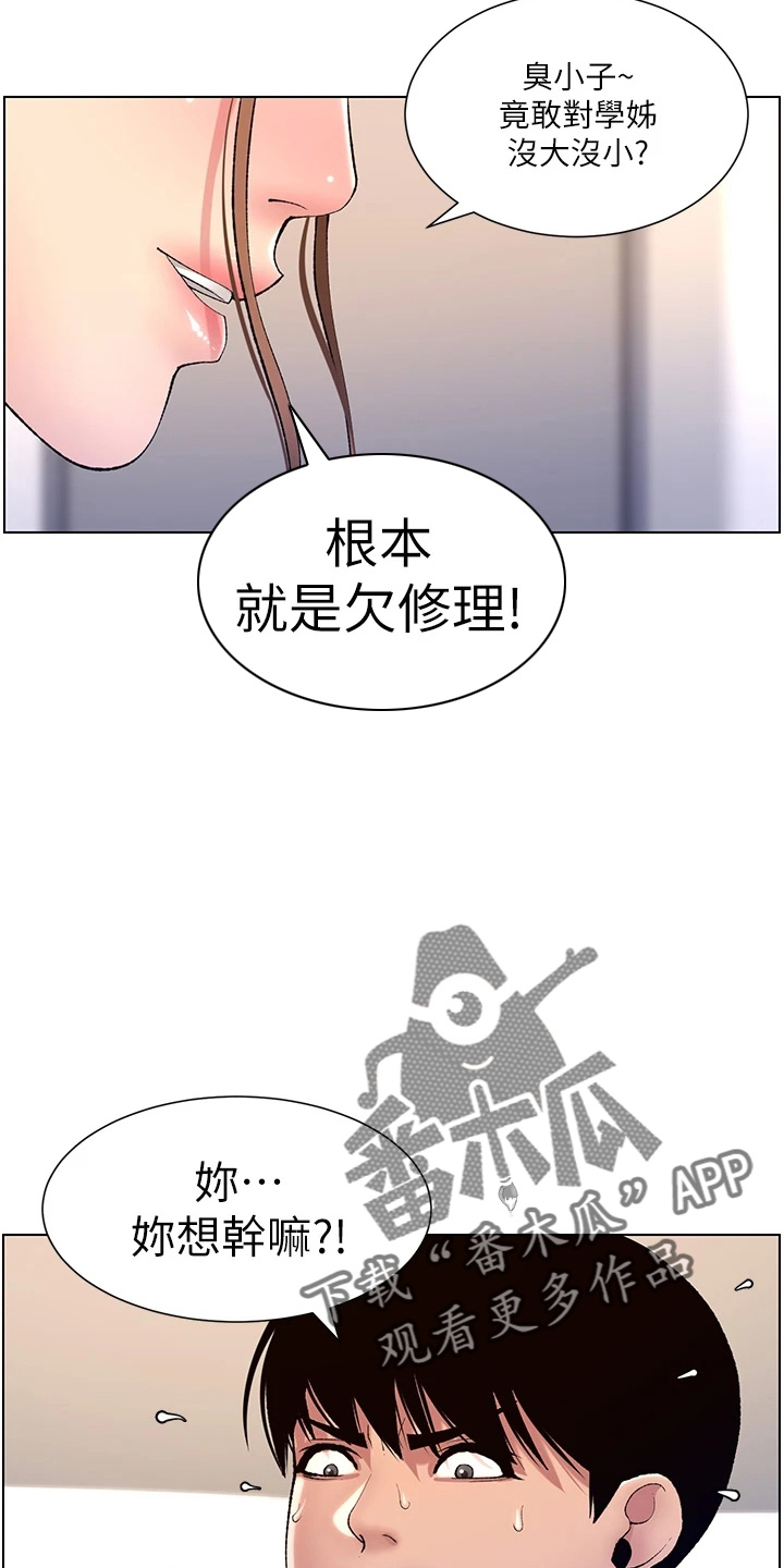 帝王三间鱼漫画,第30章：欠修理1图