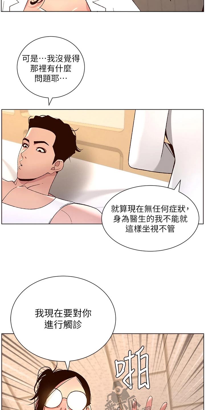 帝王app全集免费阅读漫画,第59章：检查5图