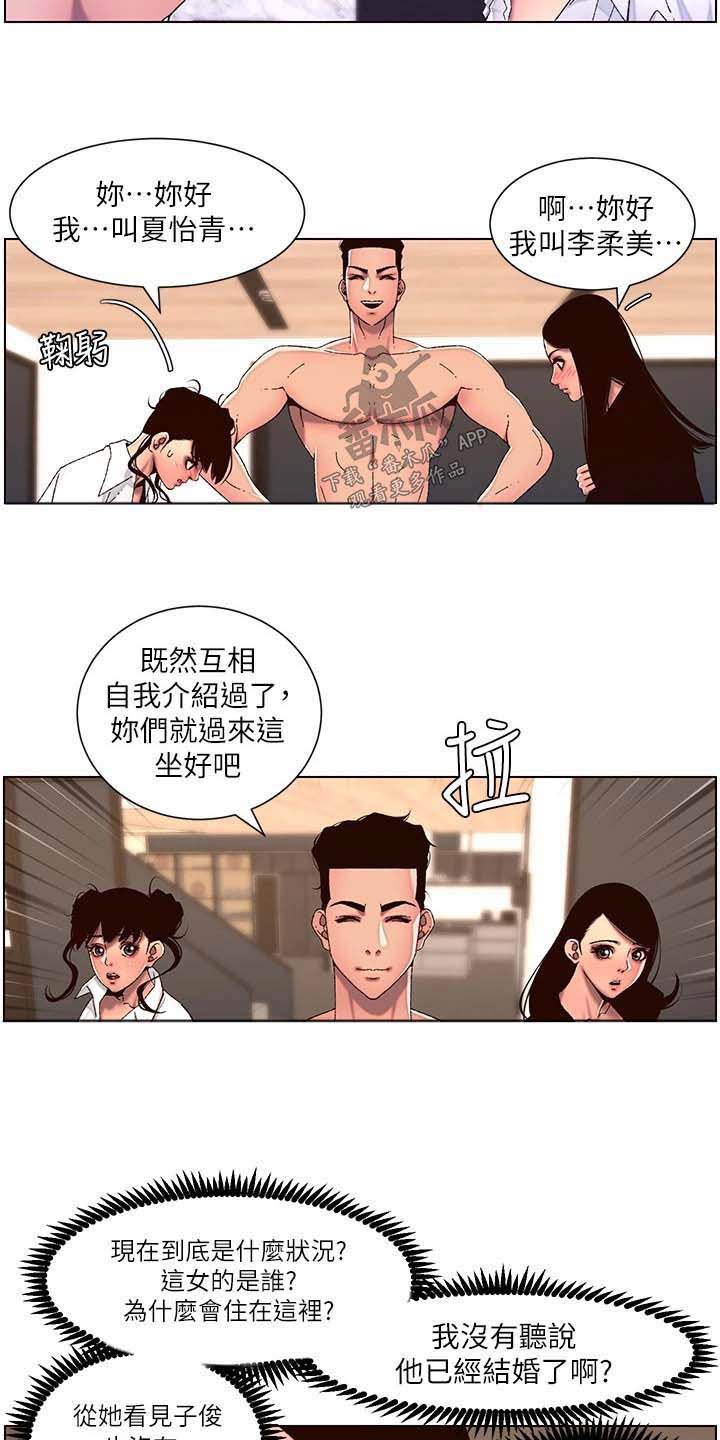 帝王app漫画漫画,第76章：介绍4图