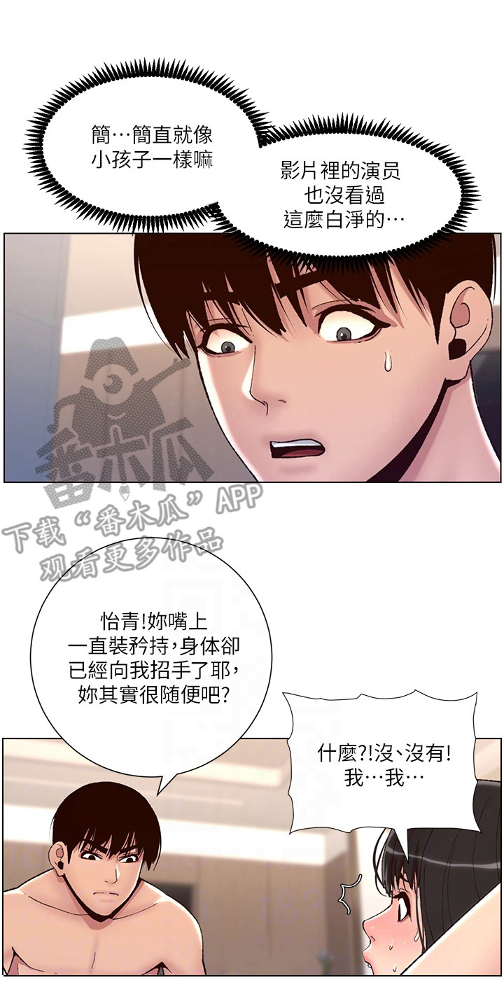 帝王鳄漫画,第18章：美味3图