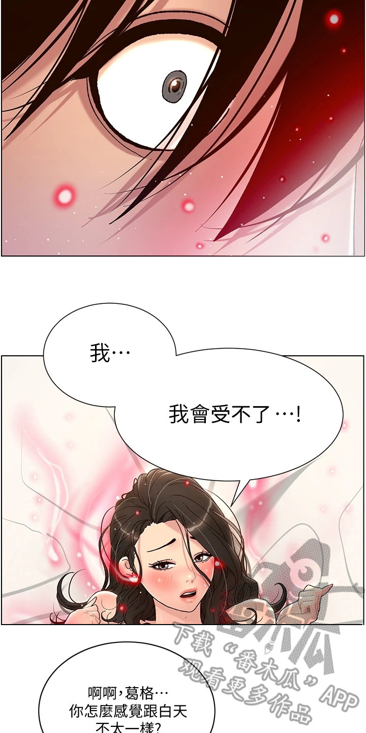 帝王软件漫画,第6章：火眼金睛1图