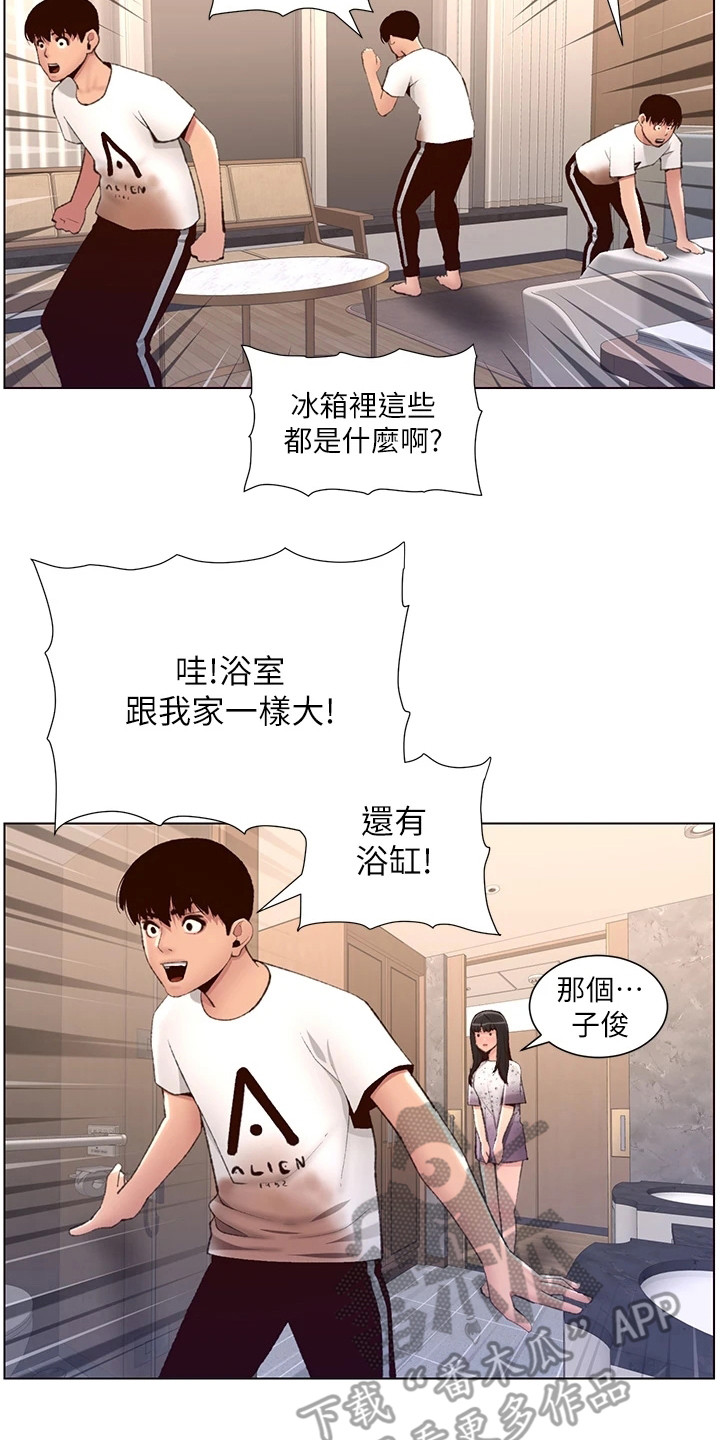 帝王软件漫画,第16章：换个地方1图
