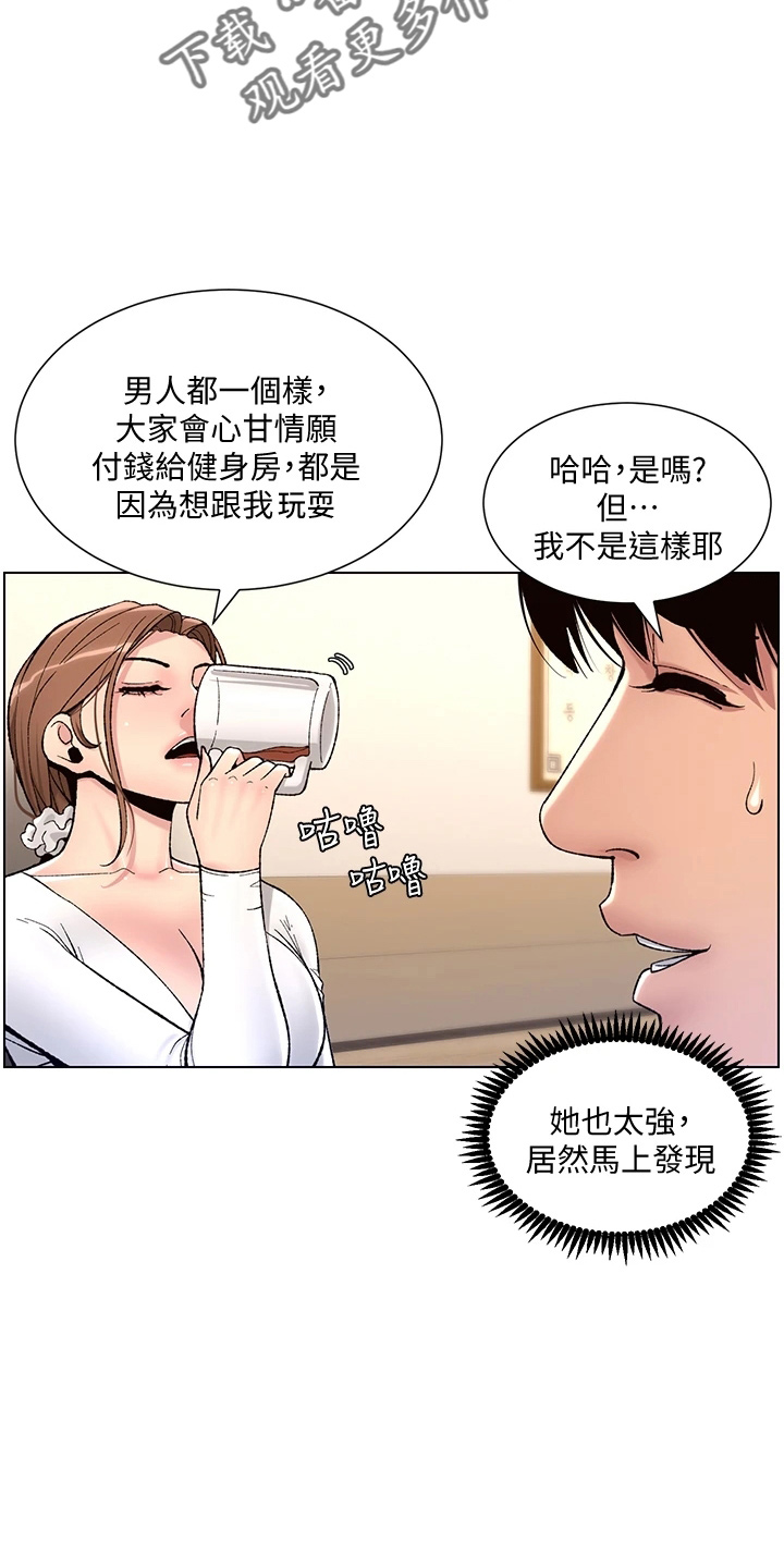帝王鳄漫画,第27章：弱点1图