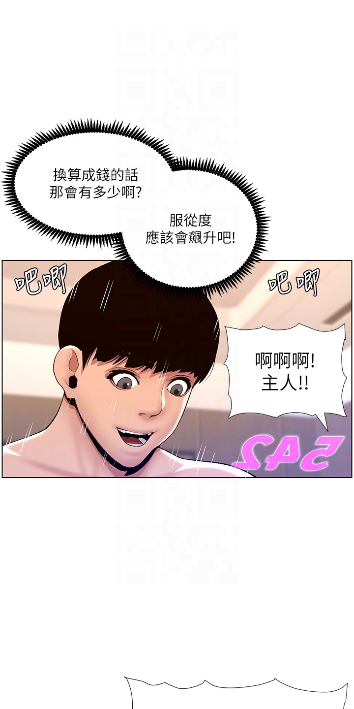 帝王软件漫画,第34章：主人4图