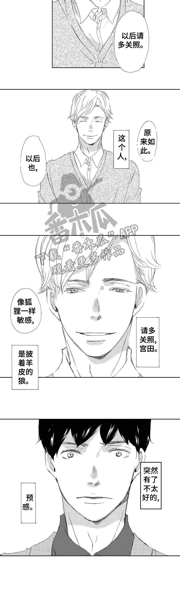 二次相恋 漫画漫画,第4章：吃饭3图