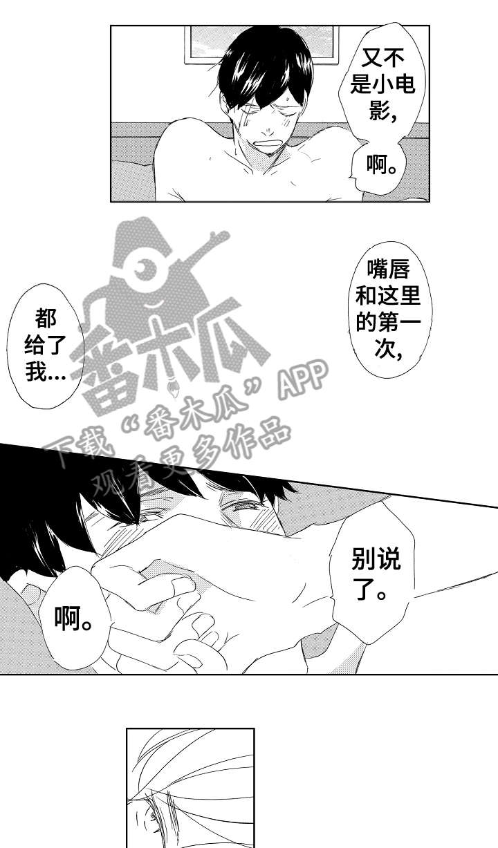 二次相恋漫画,第13章：帅脸1图