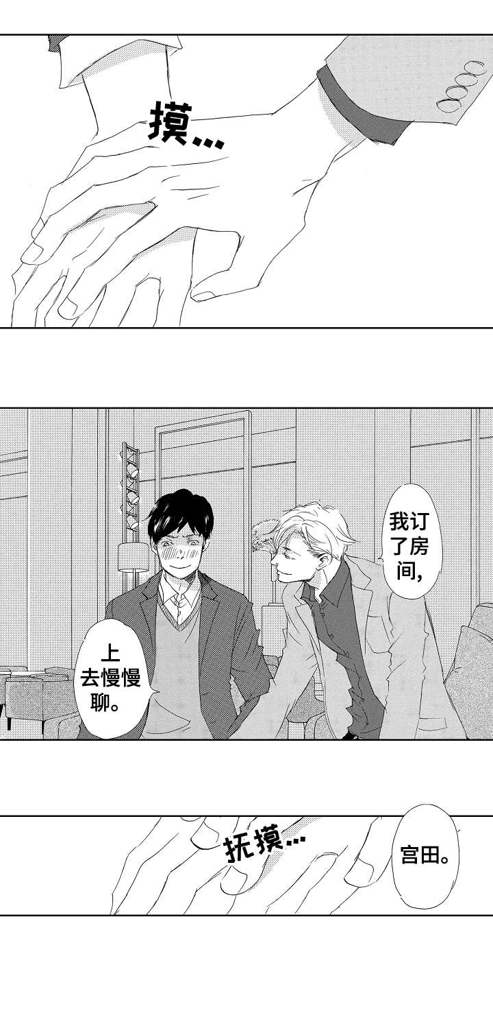 二次相恋漫画,第6章：亮眼2图