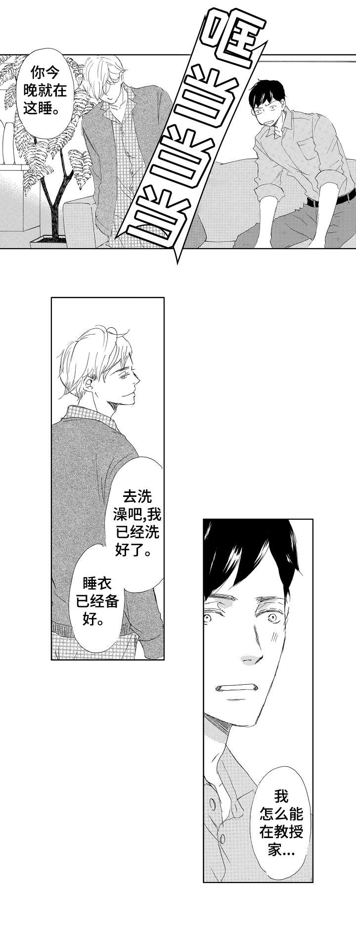 二次相恋漫画,第11章：该死1图